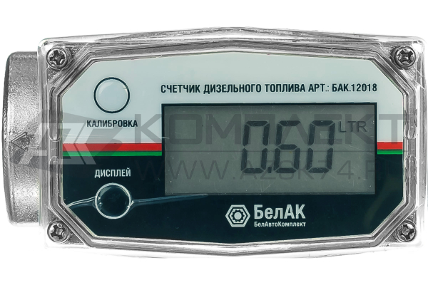 Счётчик для дизельного топлива БелАК БАК.12018 Счётчик для дизельного топлива БелАК БАК.12018
