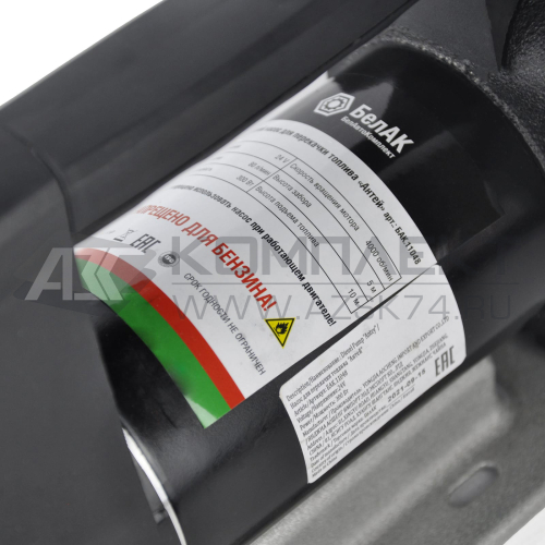 Насос для перекачки топлива БелАк «Антей» Насос для перекачки топлива БелАк «Антей»