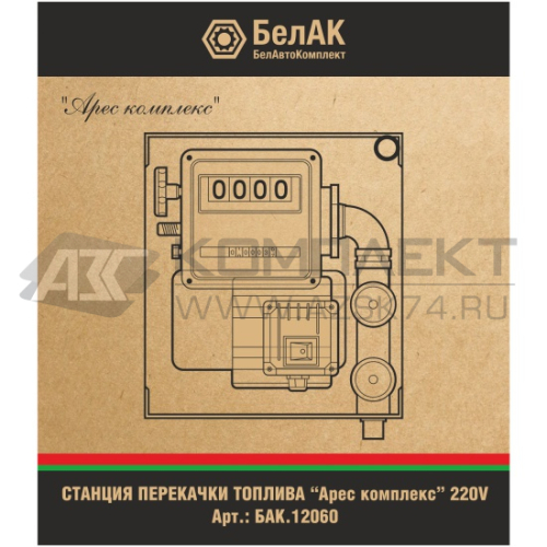 Станция для перекачки топлива «Арес комплекс»