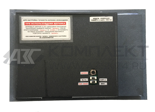 Модуль индикации УЗСГ-01 трехстрочный Модуль индикации УЗСГ-01 трехстрочный